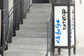 うしぶか海彩館レストランあおさイメージ
