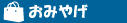 天草のおみやげタイトル