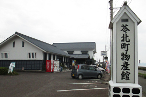 苓北町物産館イメージ