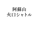 料金・営業時間